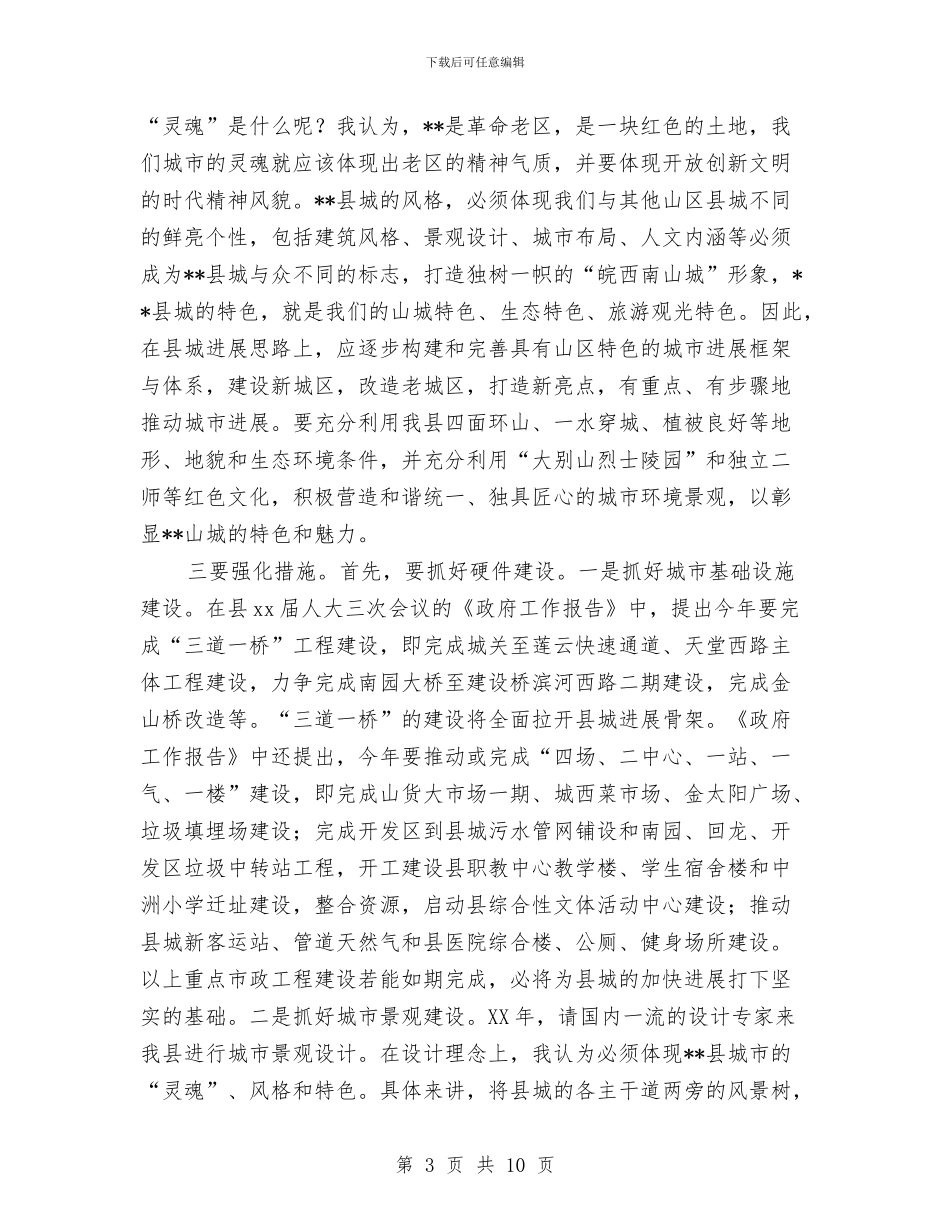 山区县城建设管理的现状调研报告与山区教职工保障性住房余房申购工作方案汇编_第3页