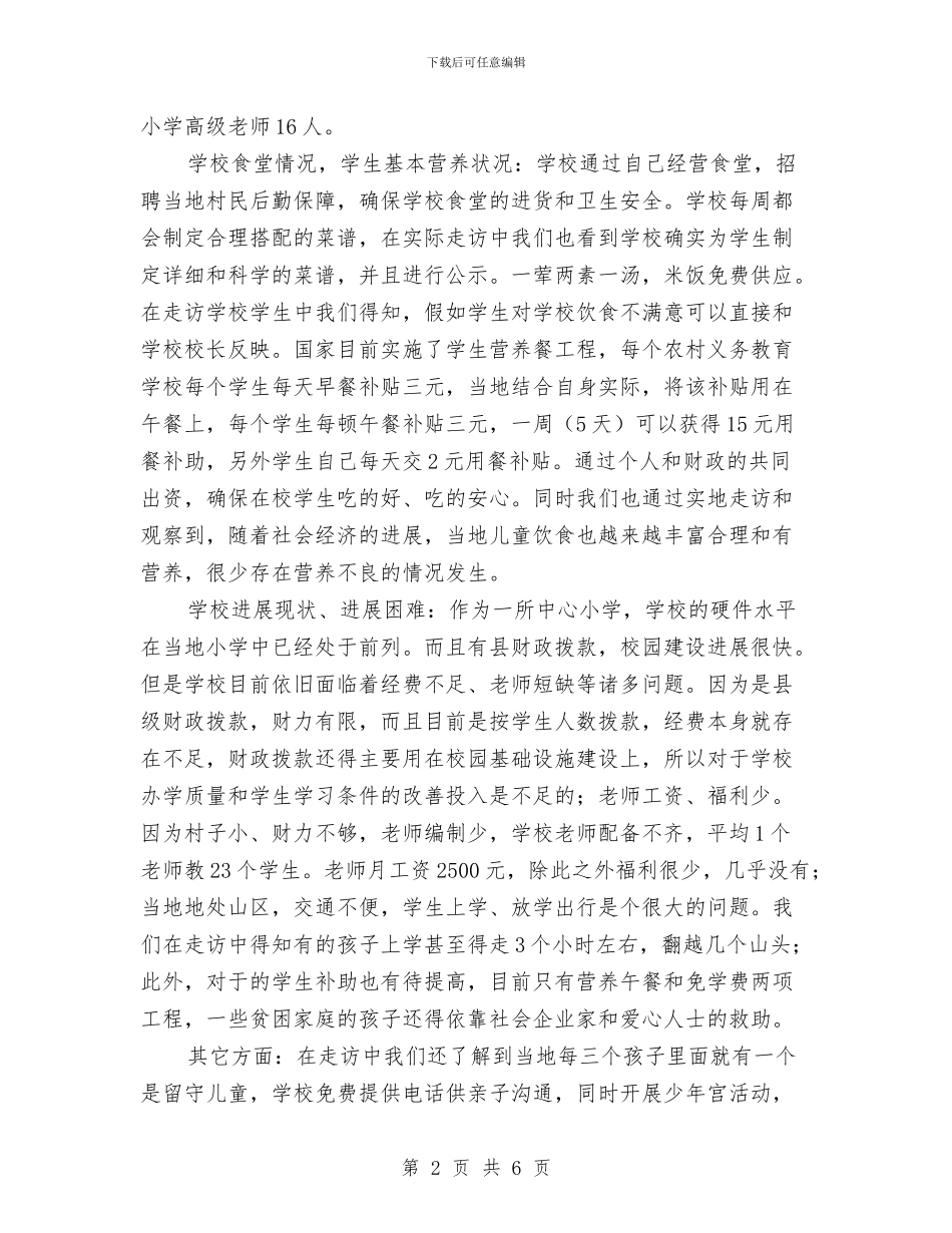 山区社会民生考察报告与山景区旅游安全应急预案汇编_第2页
