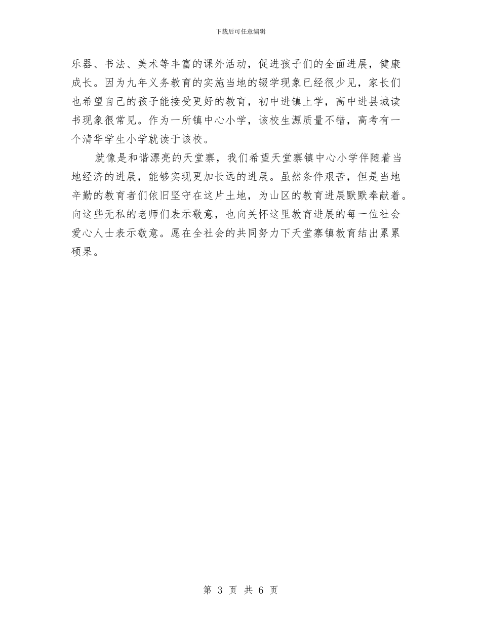 山区社会民生考察报告与山景区旅游安全应急预案汇编_第3页