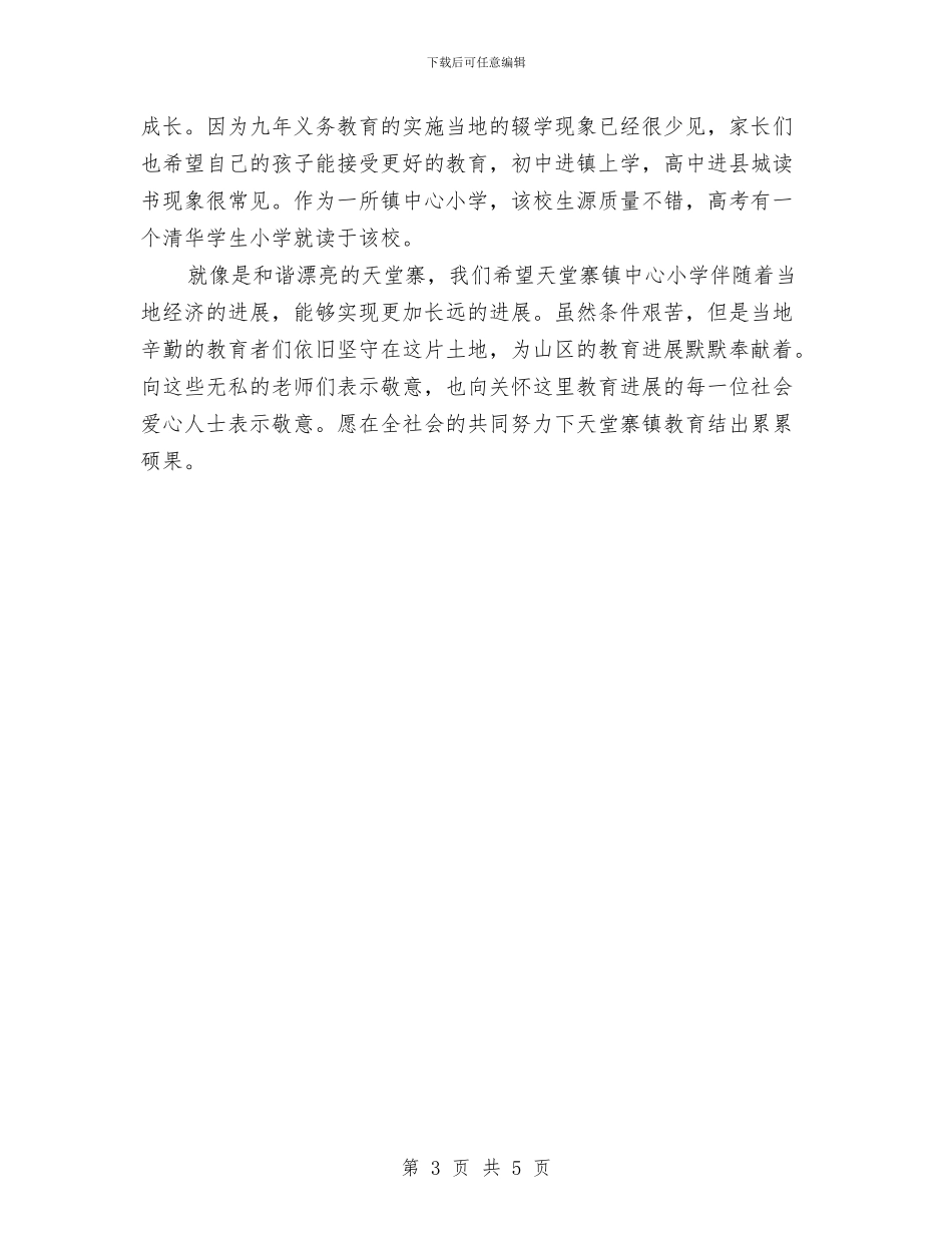 山区社会民生考察报告与岁末促销活动方案汇编_第3页