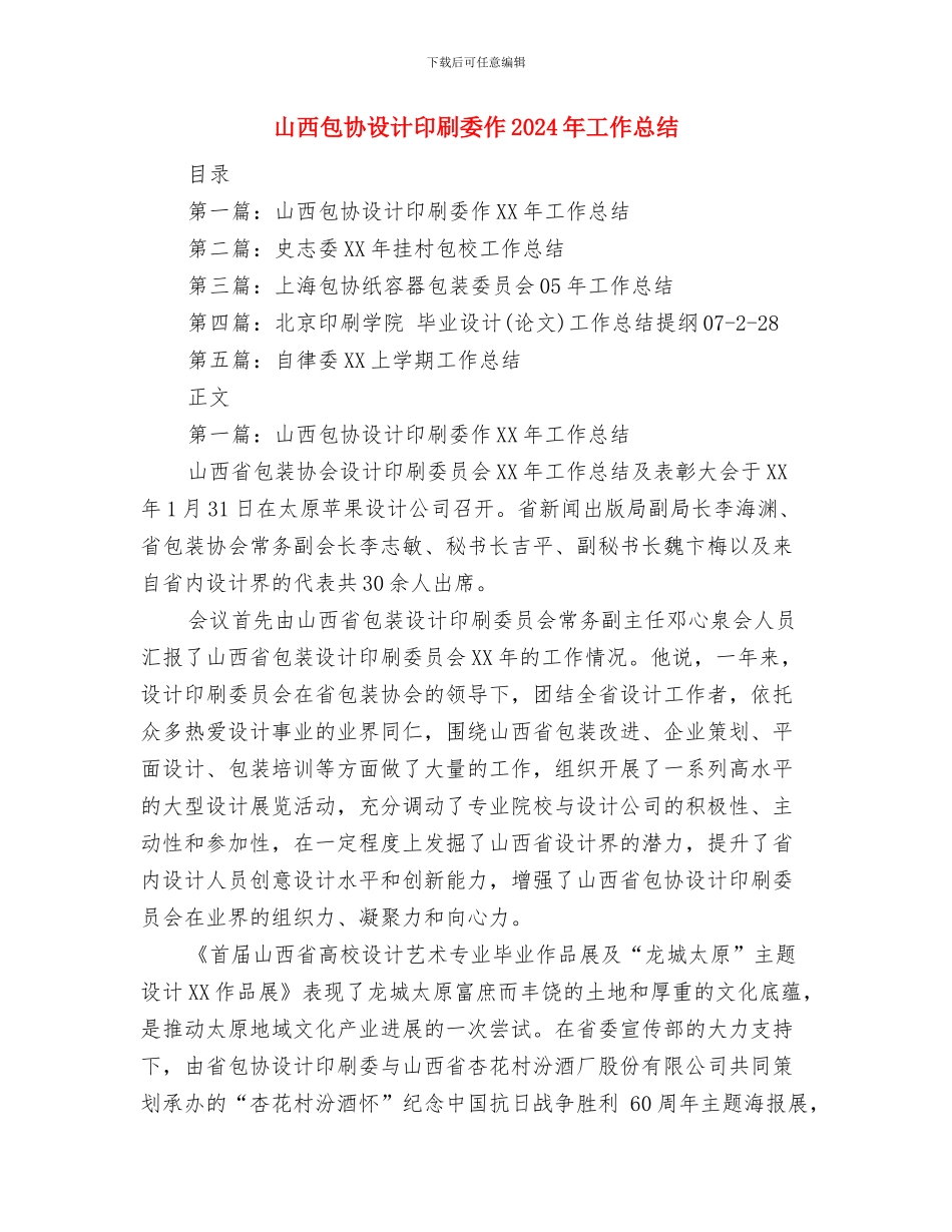 山东省统计局全面总结上半年工作工作总结与山西包协设计印刷委作2024年工作总结(多篇范文)汇编_第3页