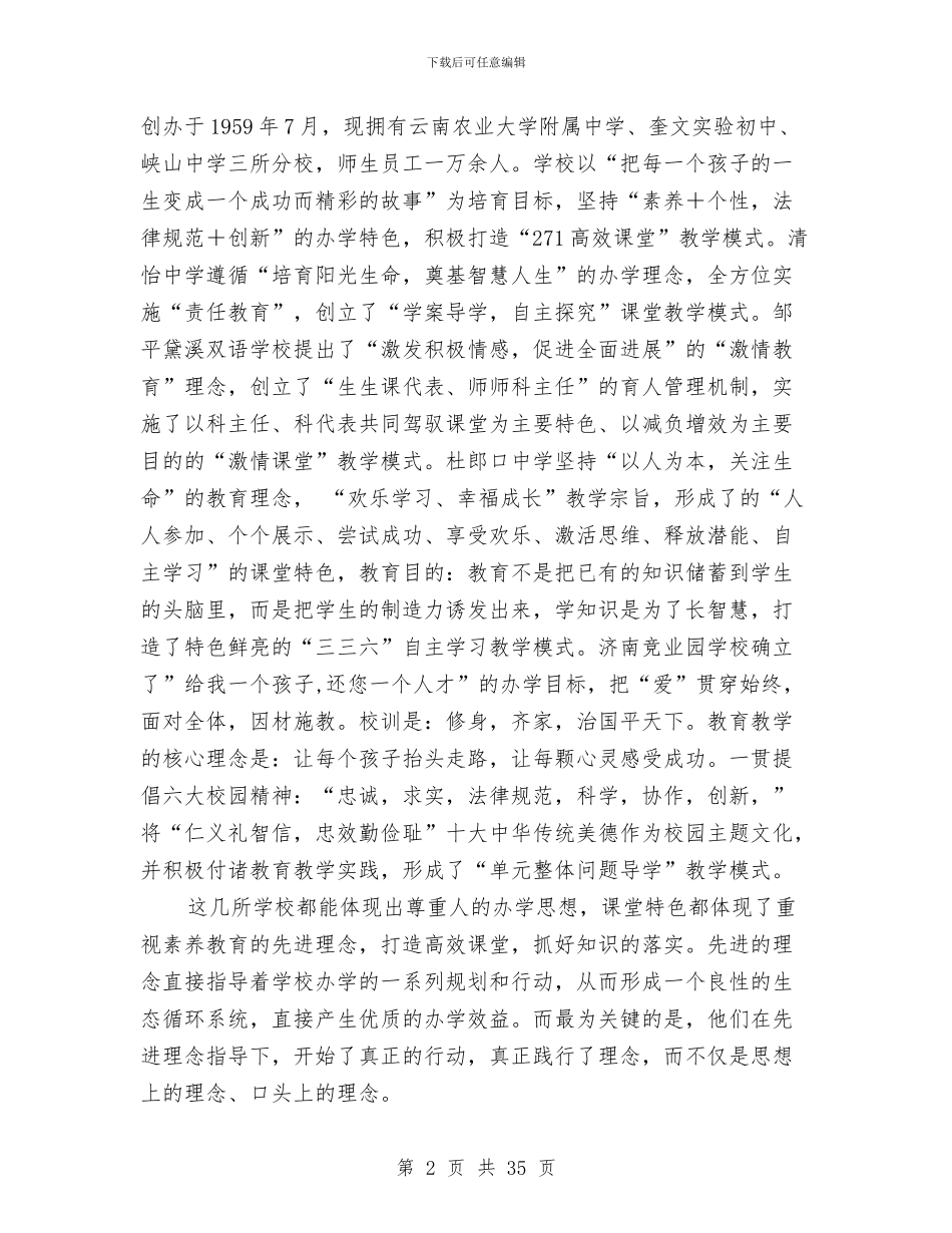 山东考察报告4篇与山东金城医药2024年度监事会工作报告汇编_第2页