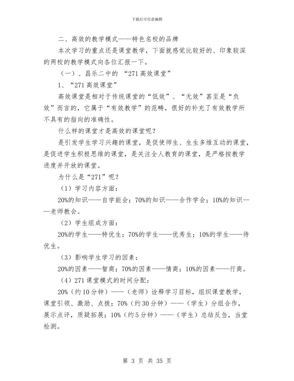 山东考察报告4篇与山东金城医药2024年度监事会工作报告汇编_第3页