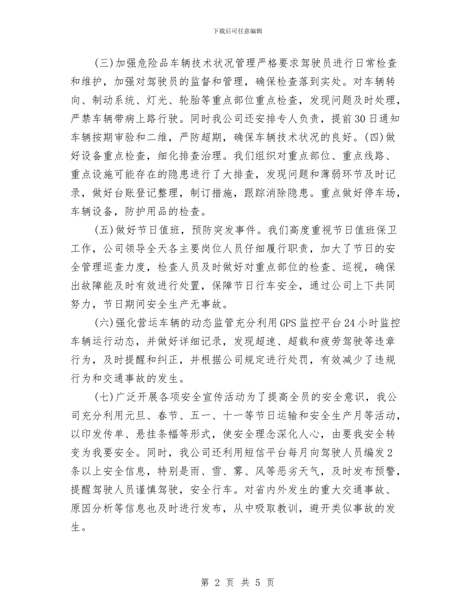 岁末年初安全生产大检查工作方案与岗位目标管理及效能建设实施方案汇编_第2页