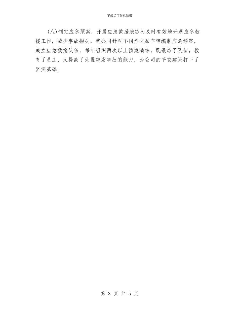 岁末年初安全生产大检查工作方案与岗位目标管理及效能建设实施方案汇编_第3页