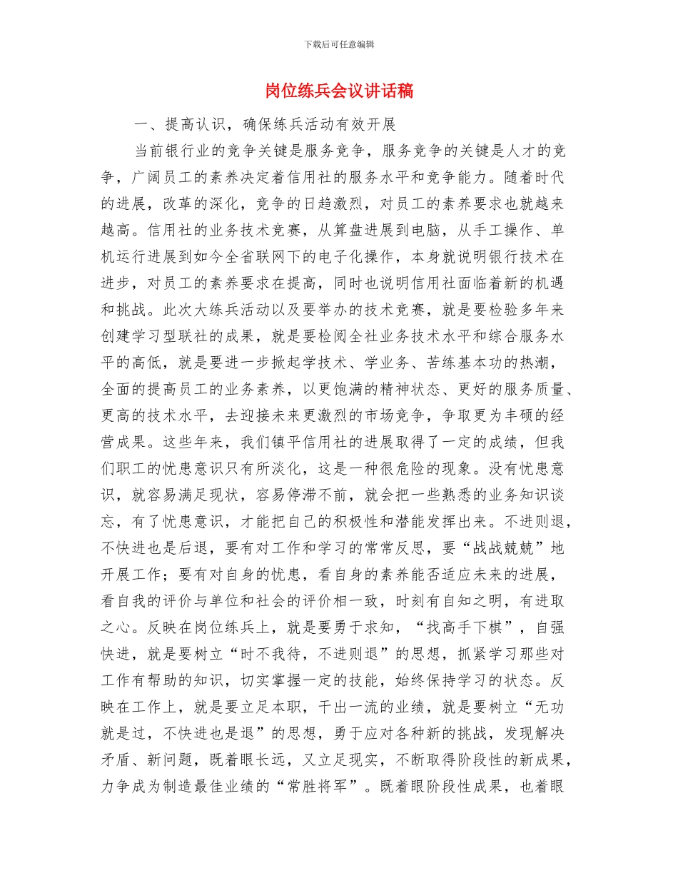 岁末年初工作会议主持词与岗位练兵会议讲话稿汇编_第3页