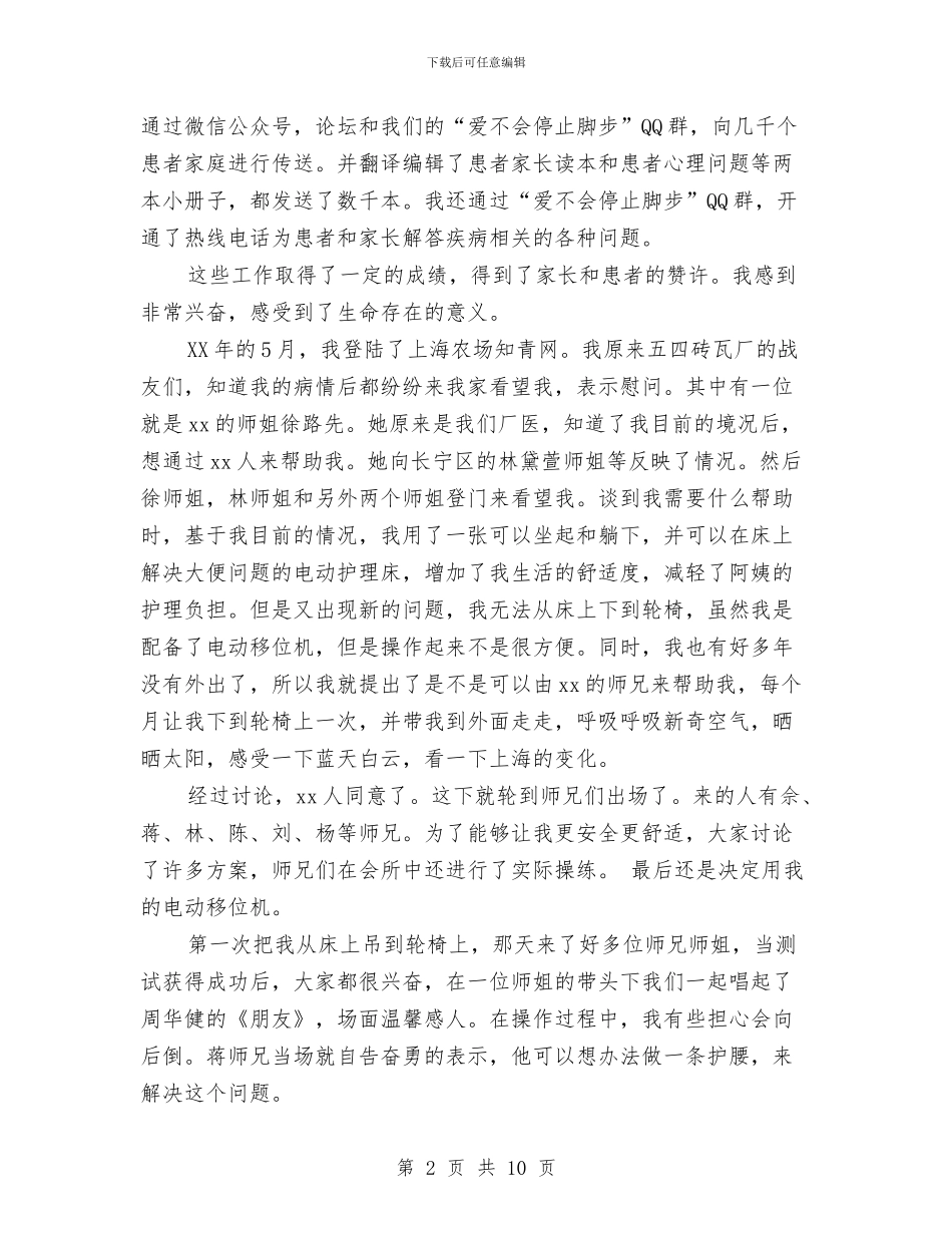 岁末祝福感恩会致辞与岗位廉政风险防控管理工作意见汇编_第2页