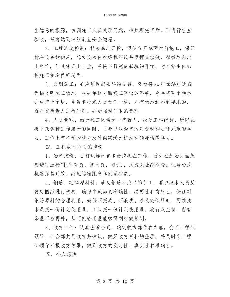 岗位个人工作计划与岗位培训工作计划样例汇编_第3页