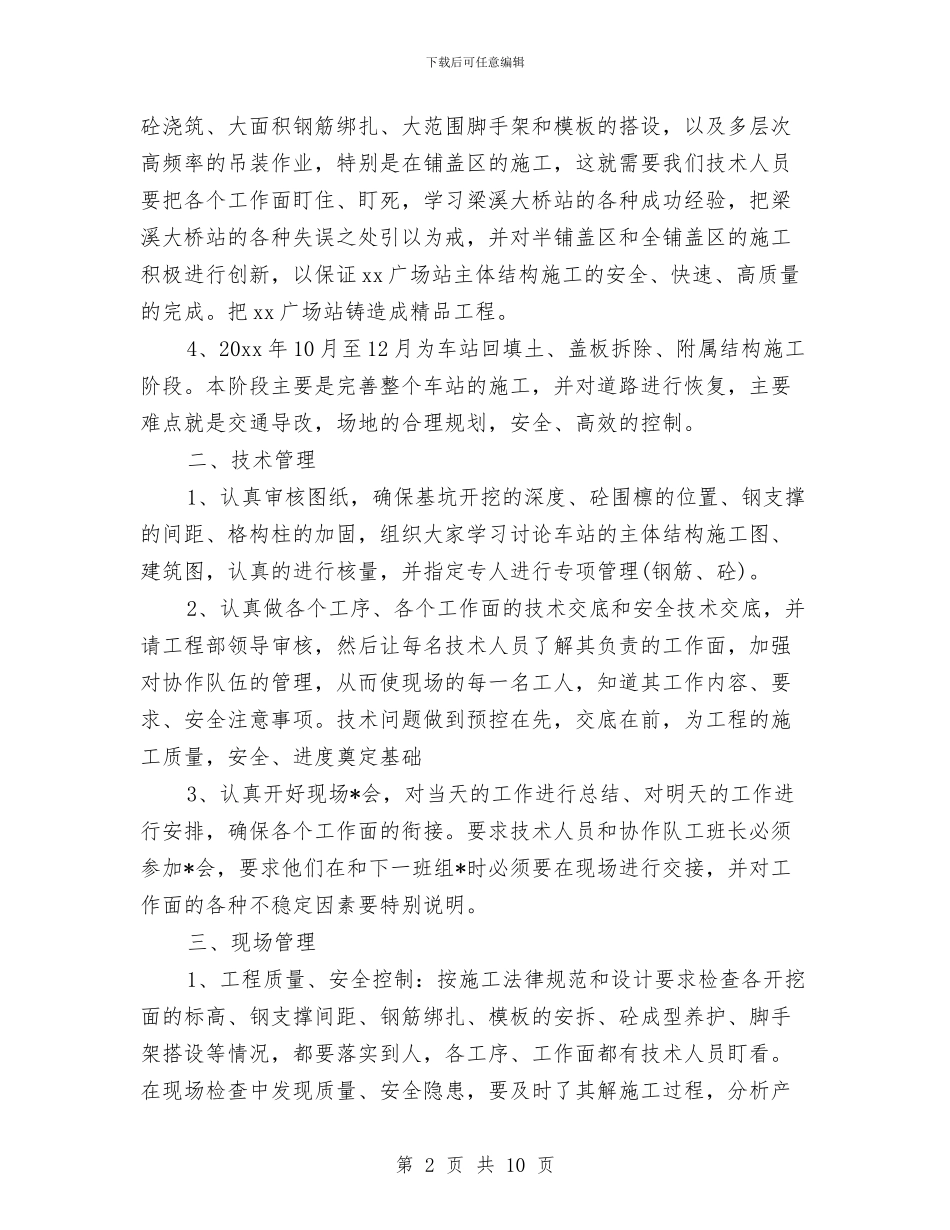 岗位个人工作计划与岗位培训工作计划汇编_第2页