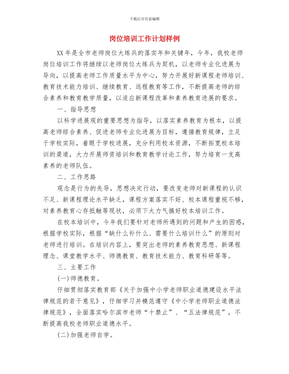 岗位培训工作计划与岗位培训工作计划样例汇编_第3页