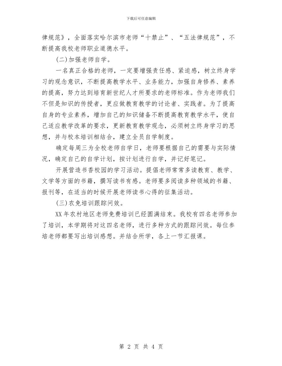 岗位培训工作计划样例与岗位新职工工作计划汇编_第2页