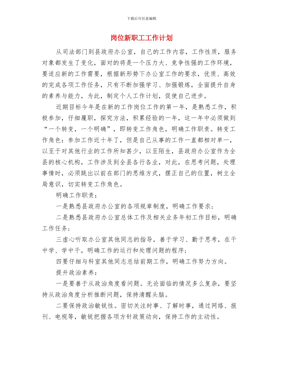 岗位培训工作计划样例与岗位新职工工作计划汇编_第3页