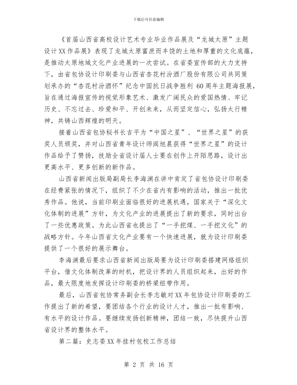 山西包协设计印刷委作2024年工作总结与山西包协设计印刷委作2024年工作总结汇编_第2页