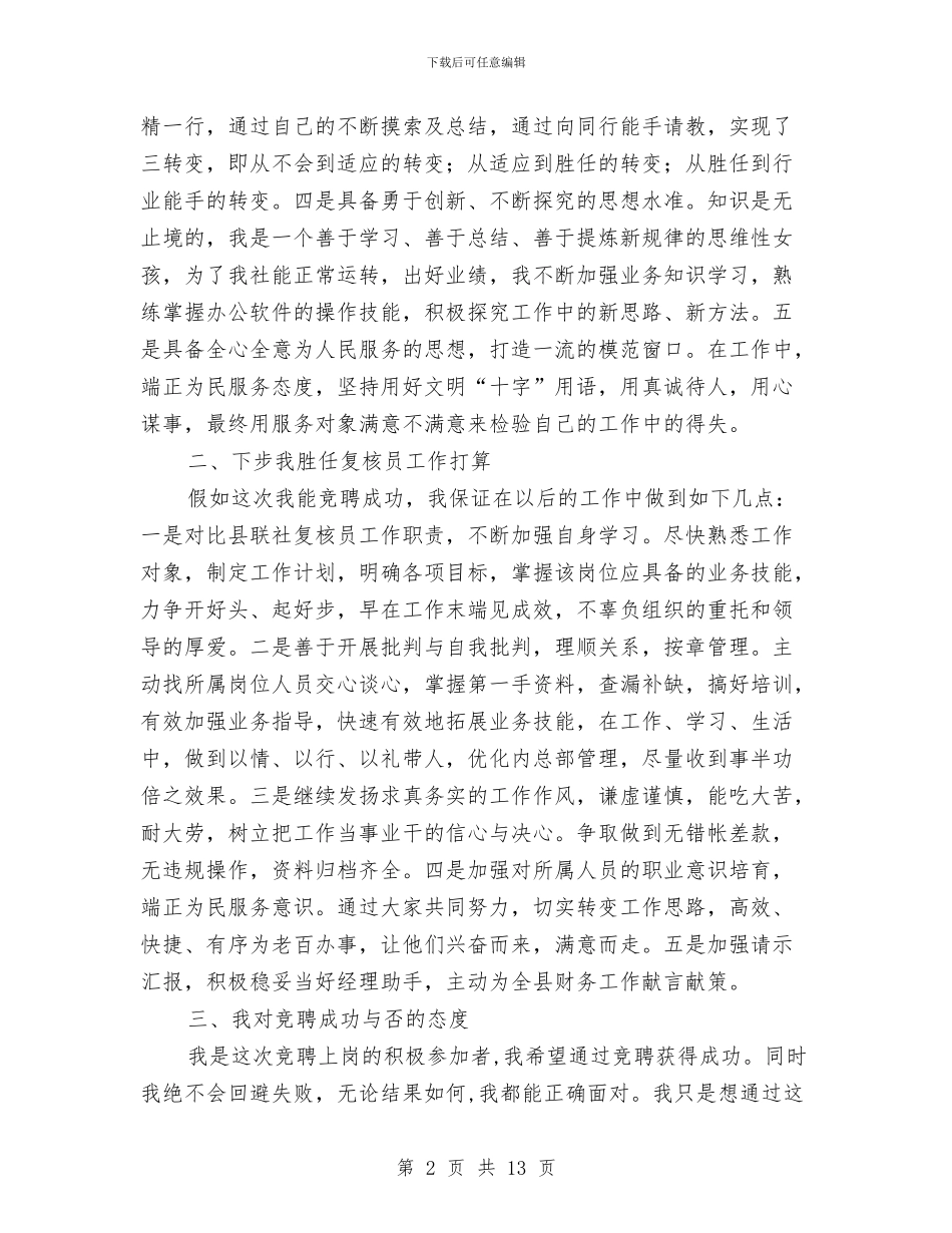 岗位应聘演讲稿与岗位申请报告4篇汇编_第2页