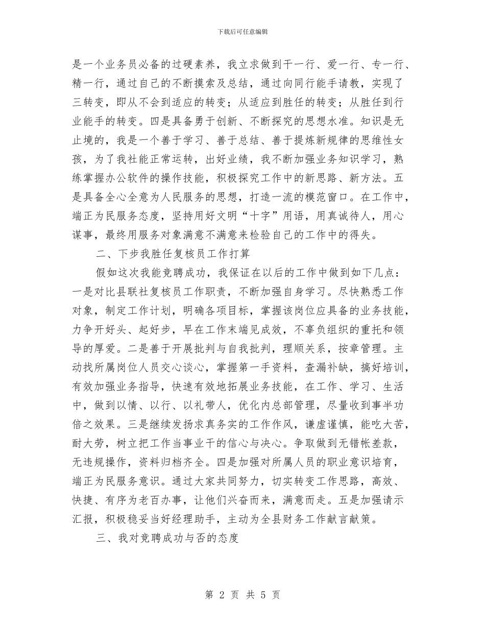 岗位应聘演讲稿与岗位目标管理及效能建设实施方案汇编_第2页