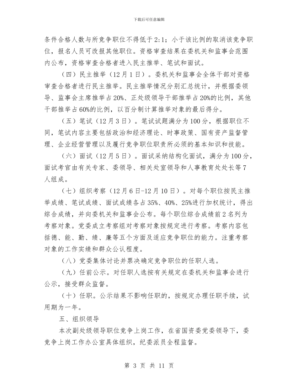 岗位竞争上岗方案与岩头镇小校本培训计划汇编_第3页