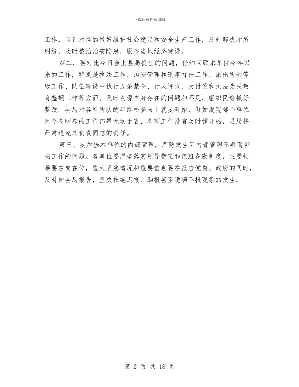 岁末年初工作会议主持词与岗位竞聘演讲稿专题15篇汇编_第2页