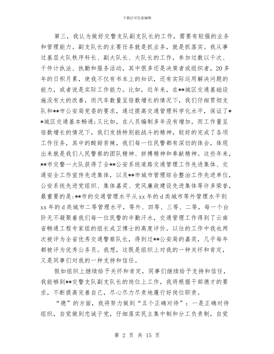 岗位竞聘演讲稿4篇与岗位竞聘演讲稿开头汇编_第2页