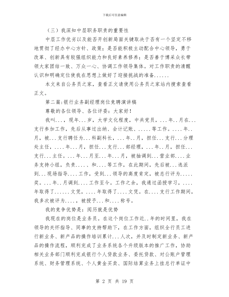 岗位竞聘演讲稿专题15篇与岗位讲责任世博展风采演讲稿汇编_第2页