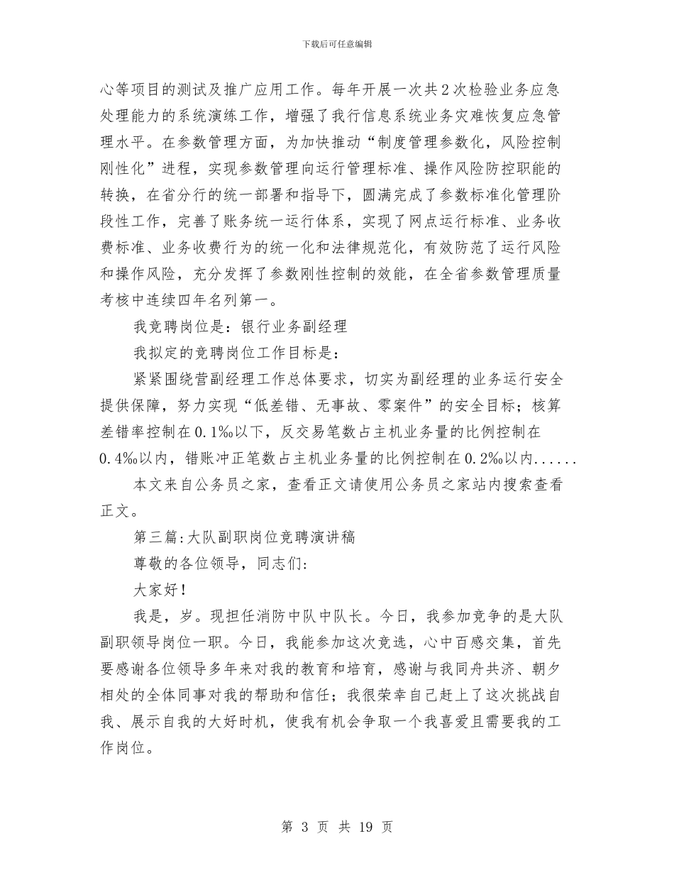 岗位竞聘演讲稿专题15篇与岗位讲责任世博展风采演讲稿汇编_第3页