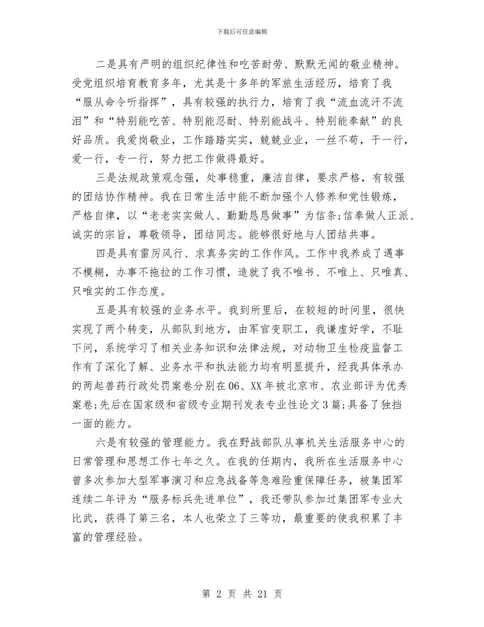 岗位竞聘演讲稿大全与岗位竞聘演讲稿开头汇编_第2页