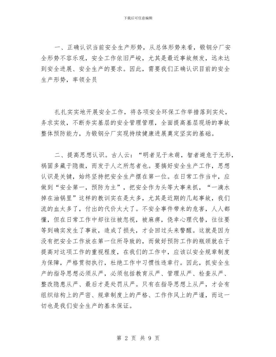 岗位安全心得体会与峦庄镇2024年督查工作总结汇编_第2页