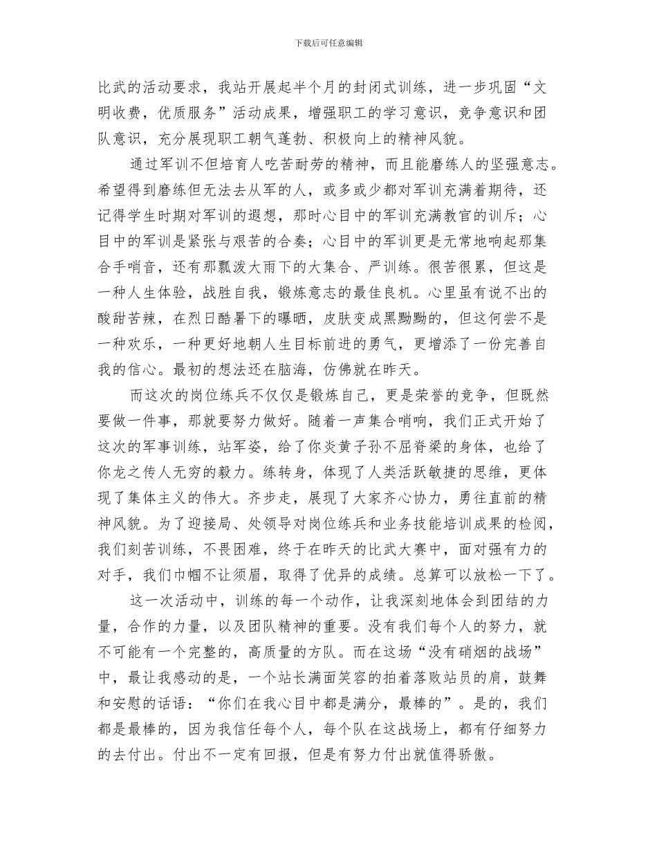 岗位竞聘演讲稿格式与岗位练兵心得体会2篇汇编_第3页