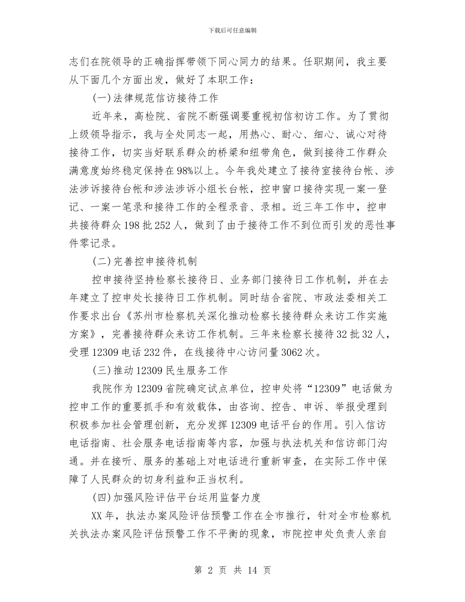 岗位申请报告4篇与岗位竞争上岗方案汇编_第2页