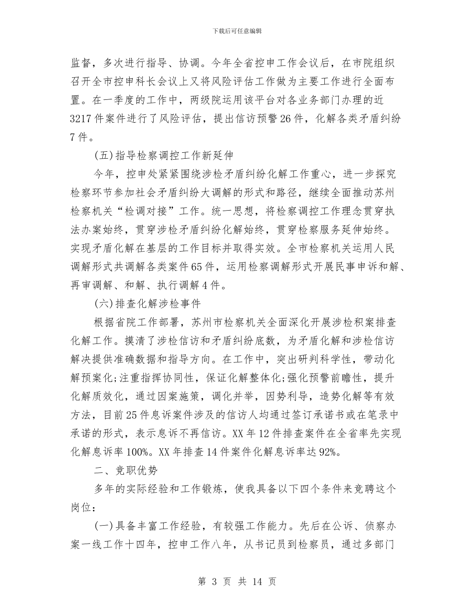 岗位申请报告4篇与岗位竞争上岗方案汇编_第3页