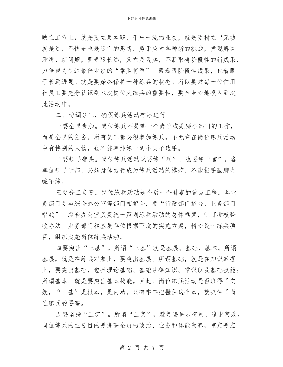 岗位练兵会议讲话稿与岗位讲责任世博展风采演讲稿汇编_第2页