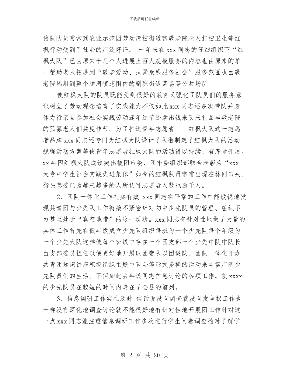 岗位能手申报材料4篇与岗位自我鉴定3篇汇编_第2页