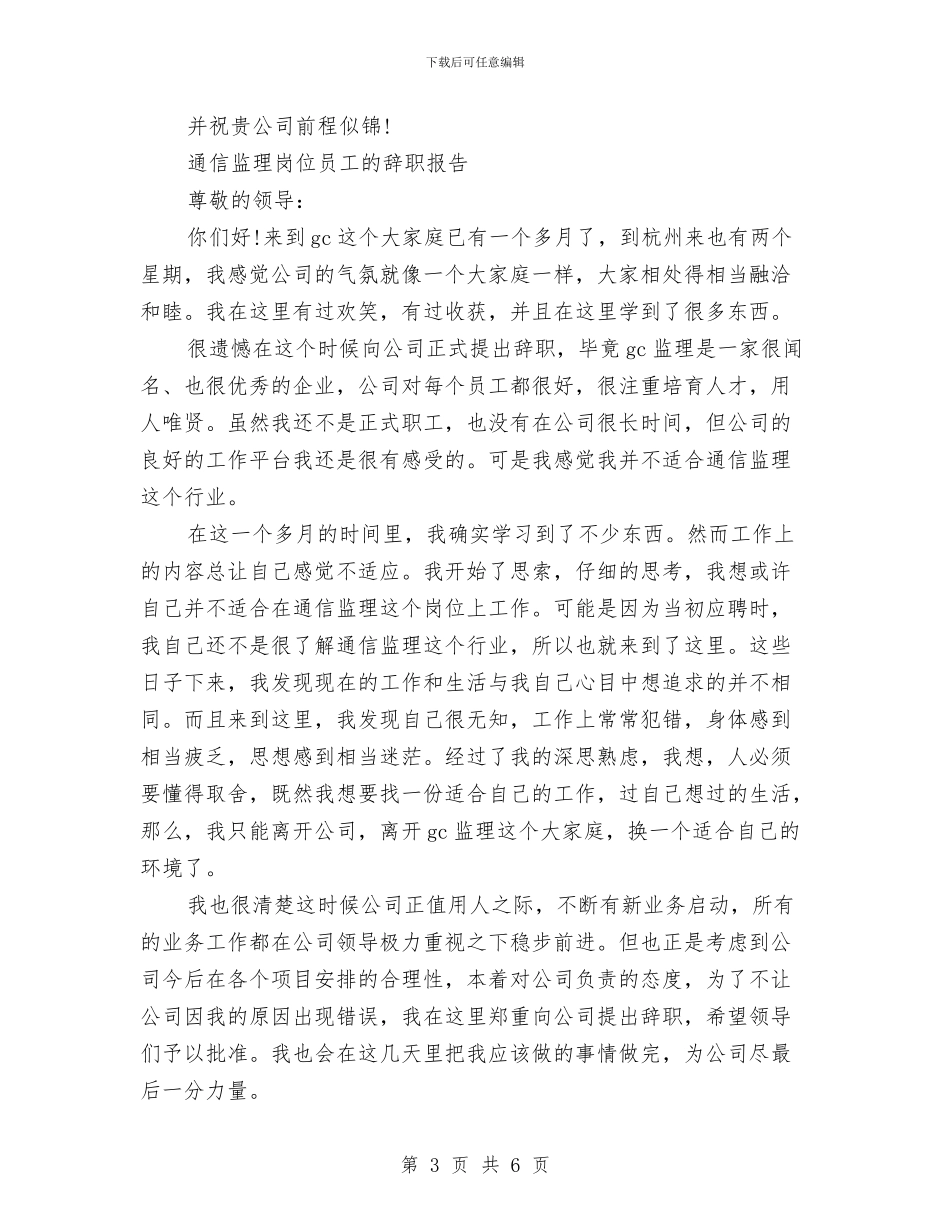 岗位辞职报告范文4篇与岗位适应性培训心得体会汇编_第3页