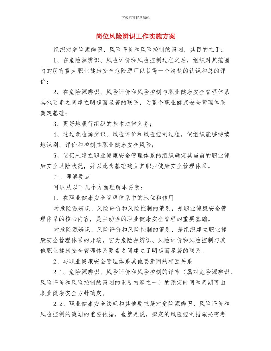岗位达标实施方案与岗位风险辨识工作实施方案汇编_第3页