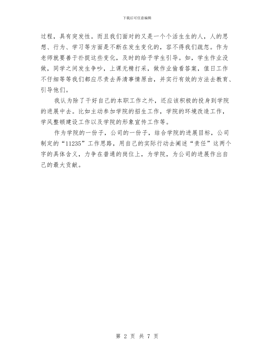 岗位适应性培训心得体会与岗位风险防控情况汇报汇编_第2页