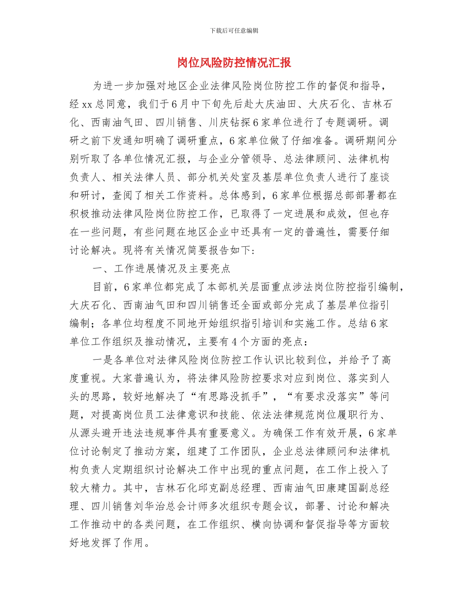 岗位适应性培训心得体会与岗位风险防控情况汇报汇编_第3页