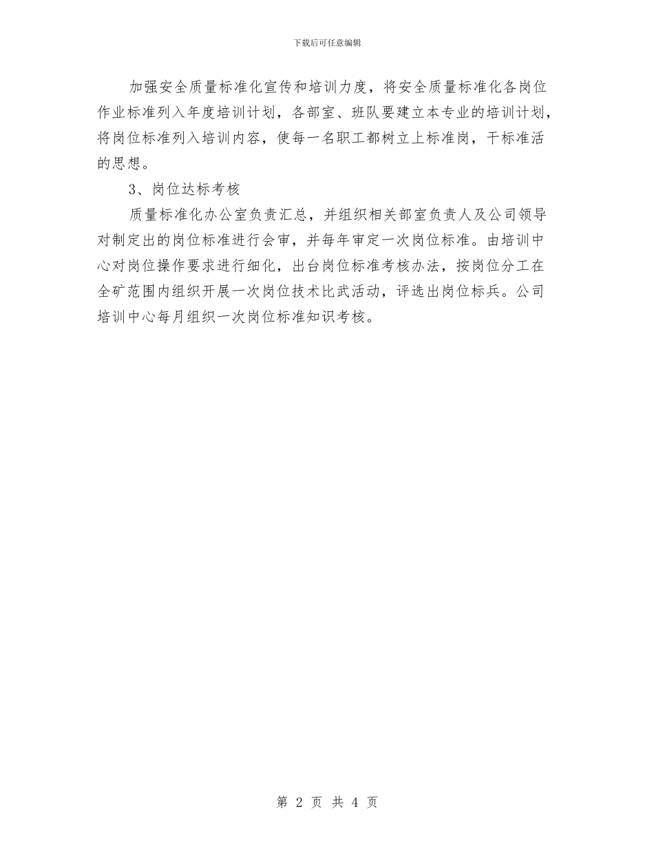 岗位达标实施方案与岩石坑爆破施工方案汇编_第2页