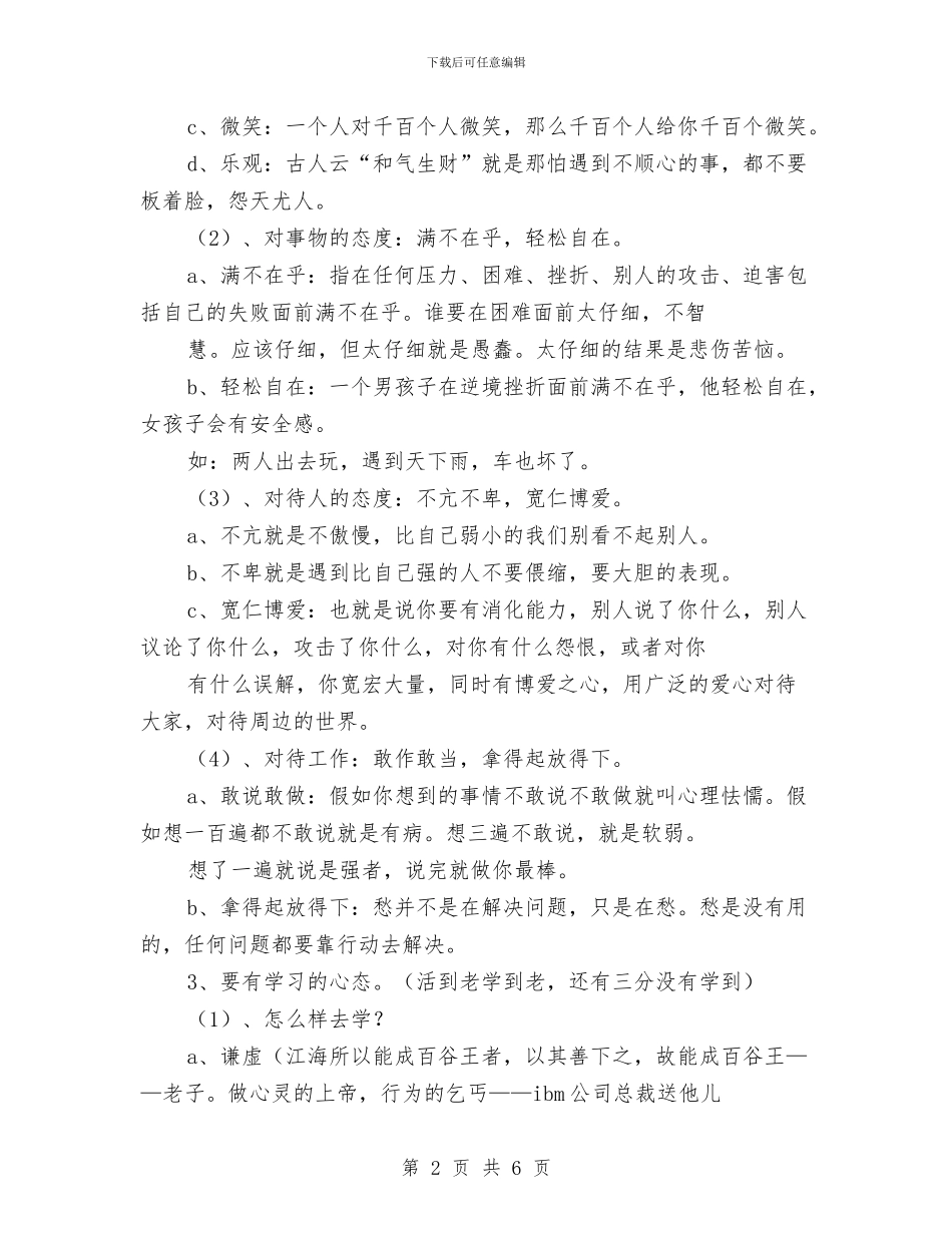 岗前培训励志演讲稿与岗前培训心得体会汇编_第2页