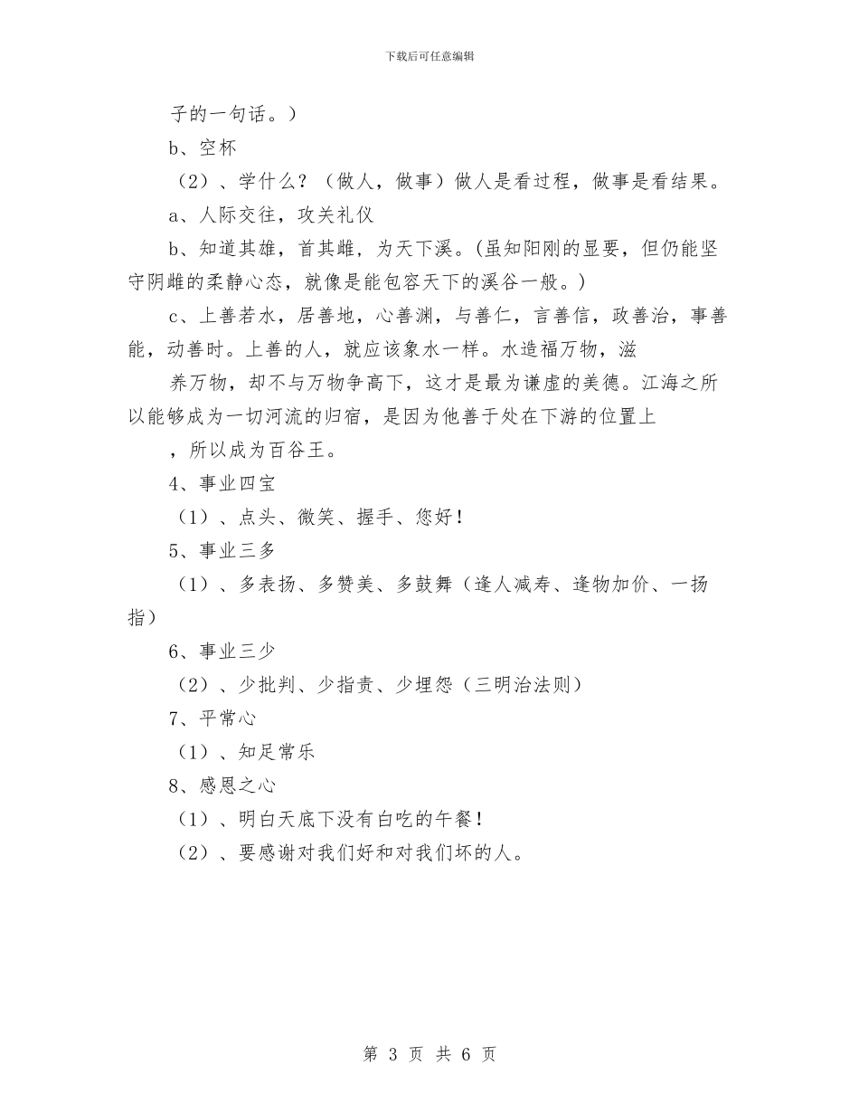 岗前培训励志演讲稿与岗前培训心得体会汇编_第3页