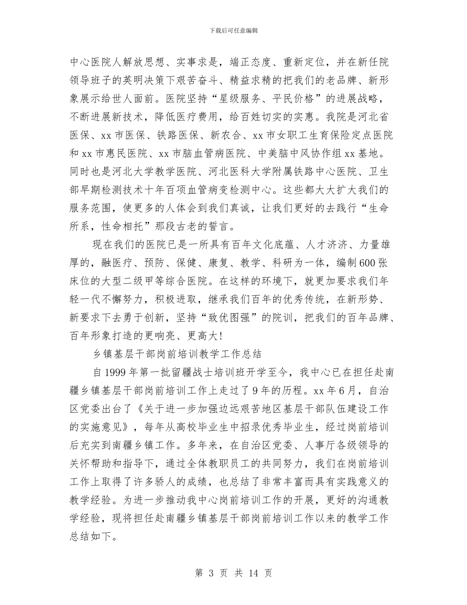 岗前培训工作总结4篇与岗次动态管理体系的学习心得汇编_第3页