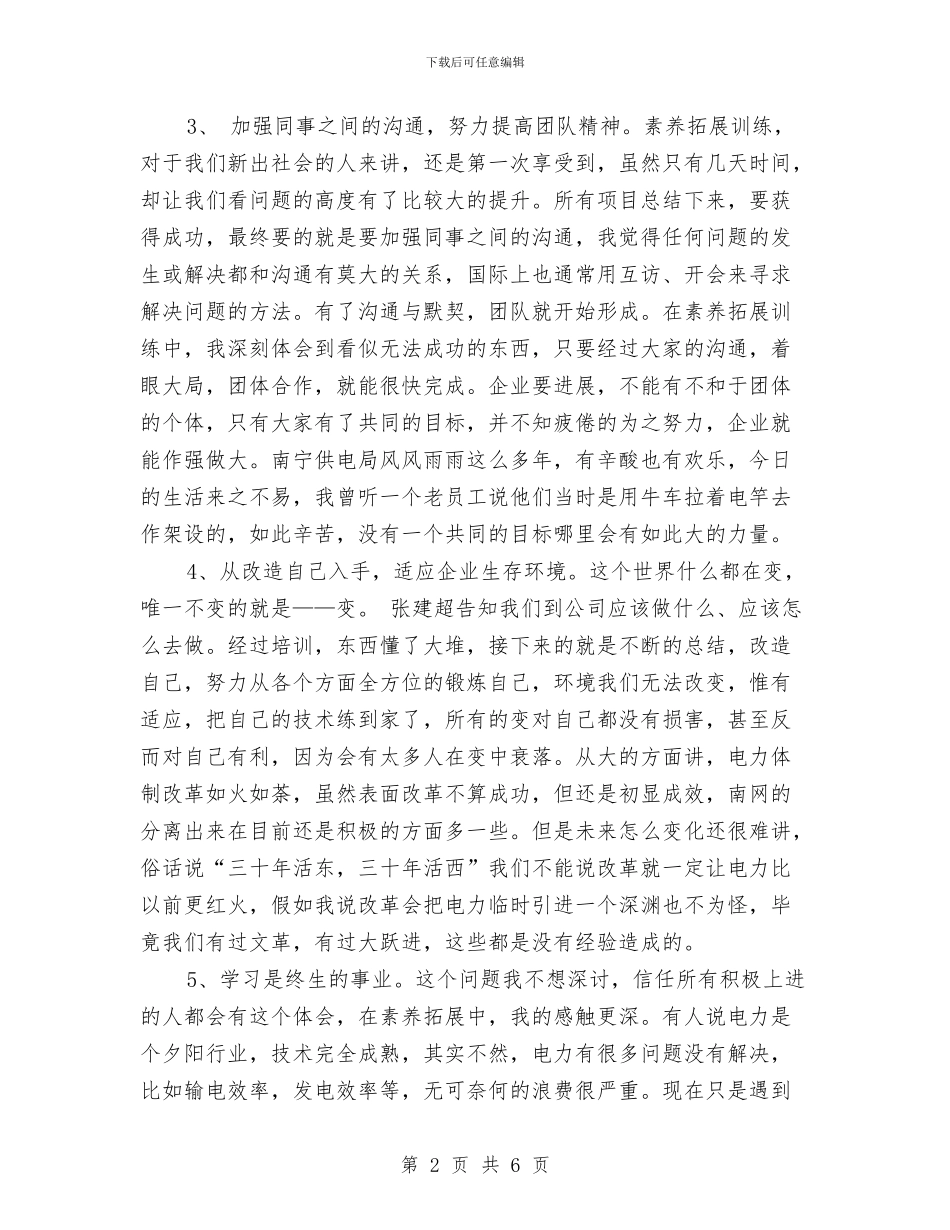 岗前培训工作总结与州交通局年度工作总结汇编_第2页