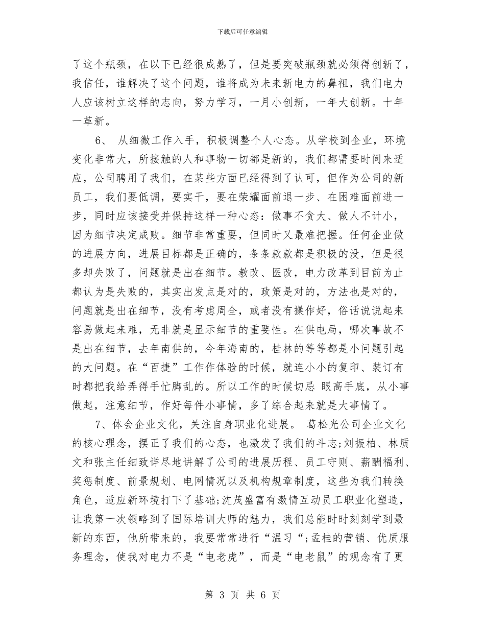 岗前培训工作总结与州交通局年度工作总结汇编_第3页