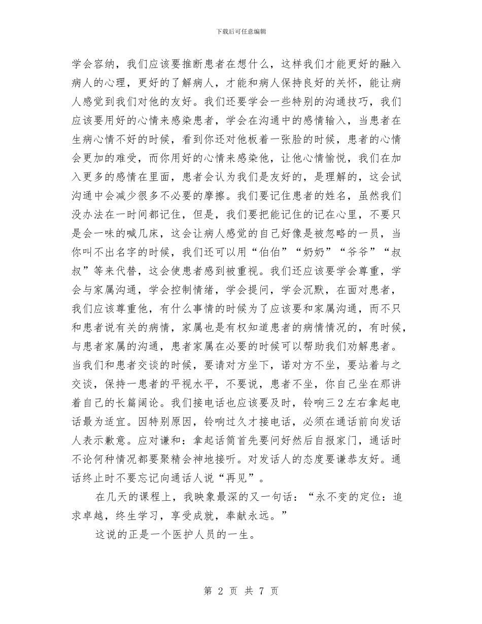 岗前培训心得体会与岗前培训心得体会范文汇编_第2页