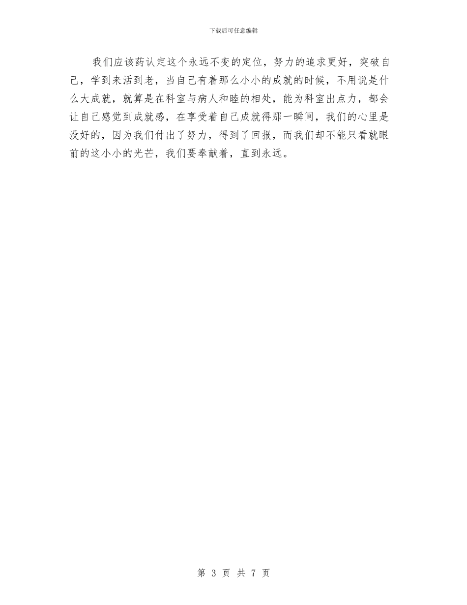 岗前培训心得体会与岗前培训心得体会范文汇编_第3页