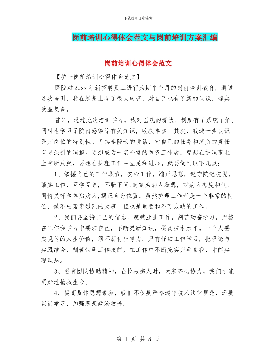 岗前培训心得体会范文与岗前培训方案汇编_第1页