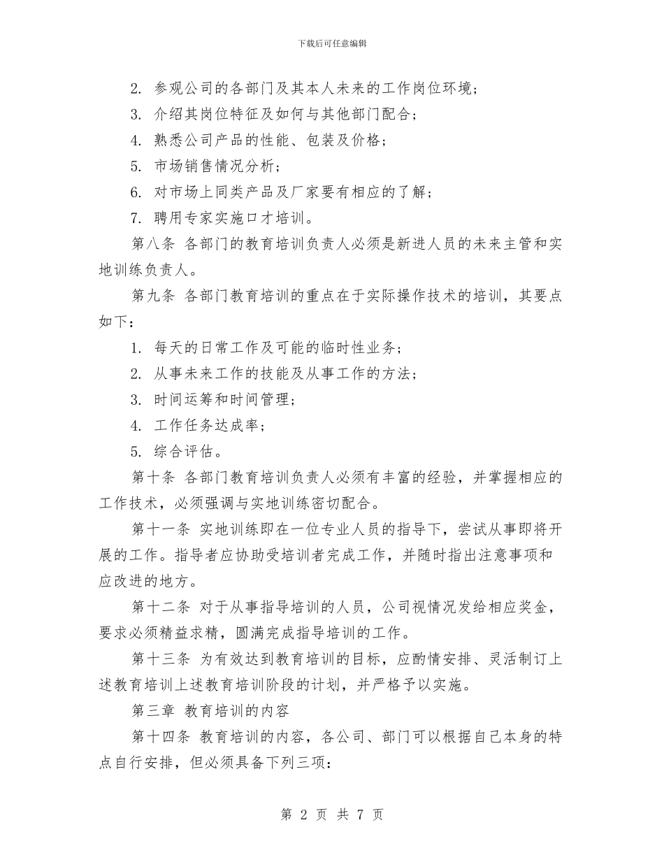 岗前培训管理制度与岗前培训讲话汇编_第2页