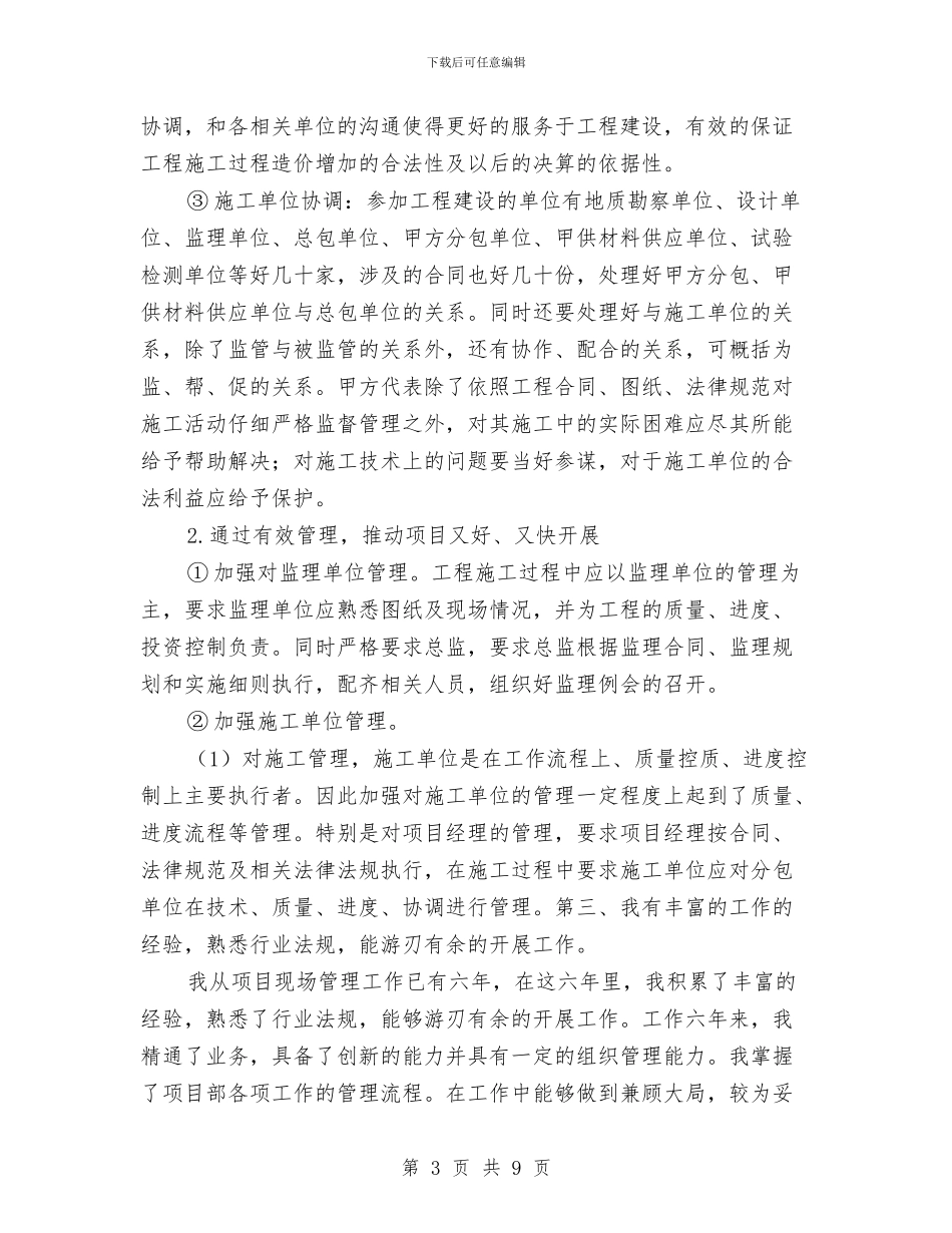 岗位竞聘演讲稿与峦庄镇2024年督查工作总结汇编_第3页