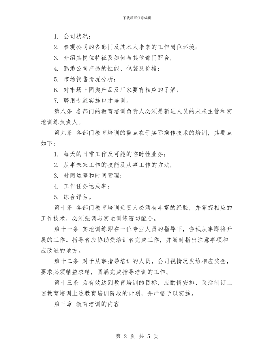岗前培训管理制度与崇仁县中医院工间操实施方案及管理制度汇编_第2页
