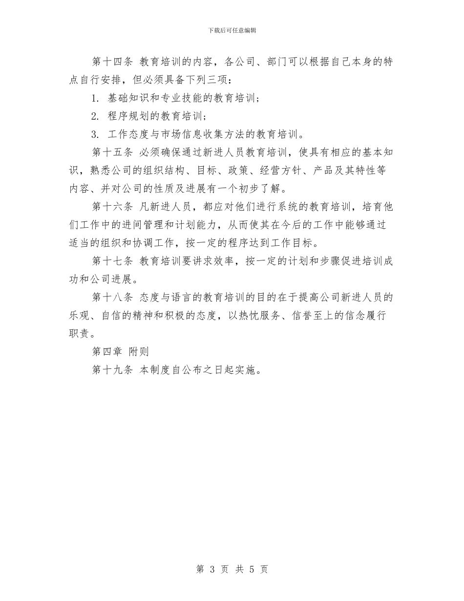 岗前培训管理制度与崇仁县中医院工间操实施方案及管理制度汇编_第3页