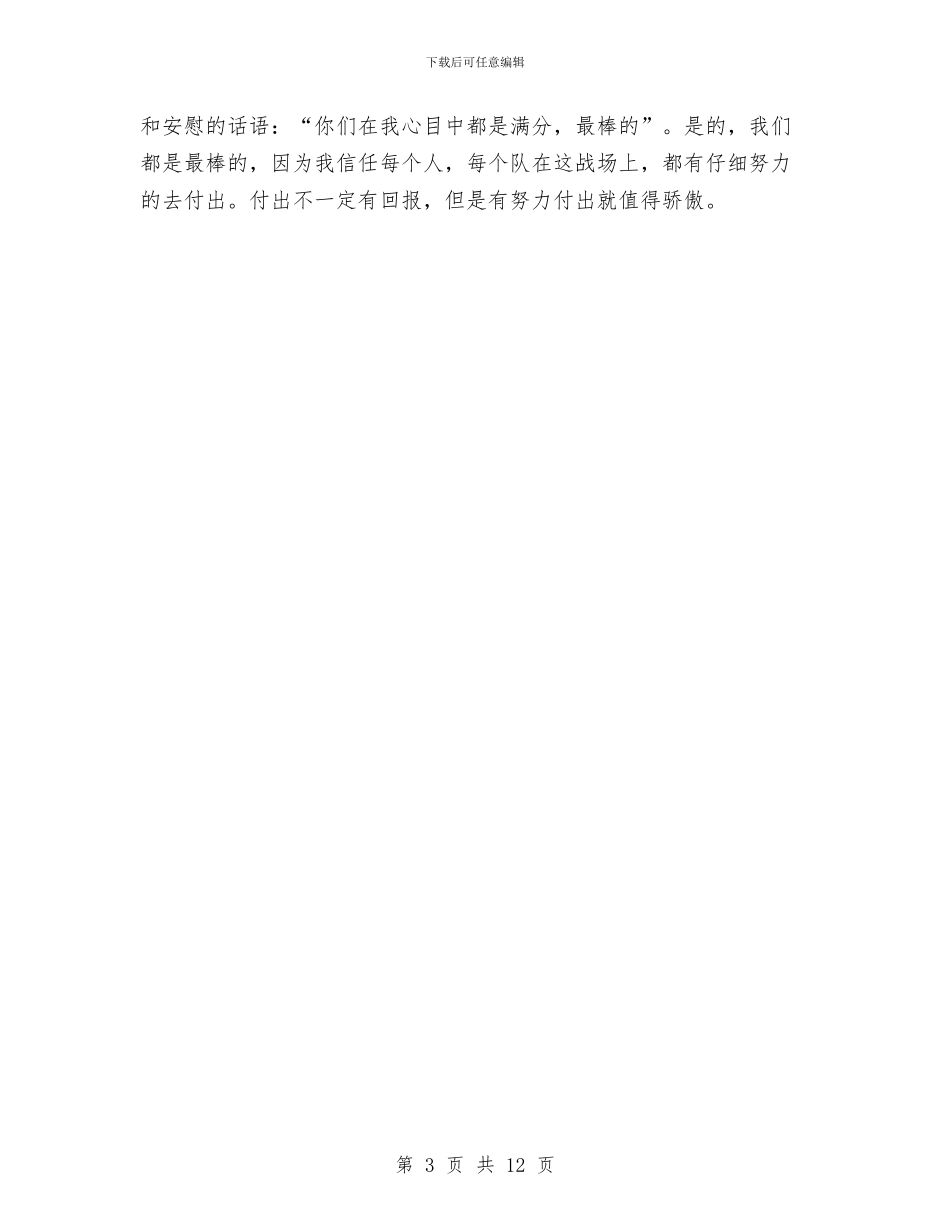 岗位练兵心得体会2篇与岗位自我鉴定3篇汇编_第3页