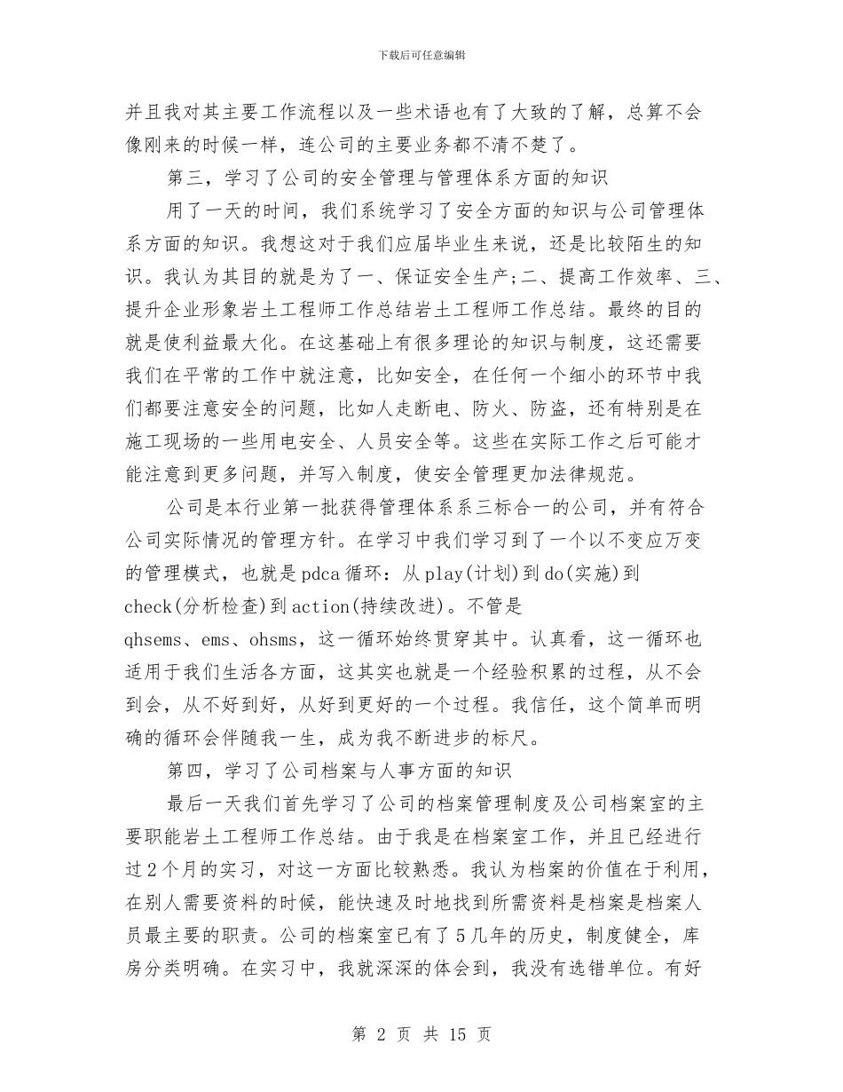 岩土工程师年终工作总结与岩土工程技术工作总结汇编_第2页